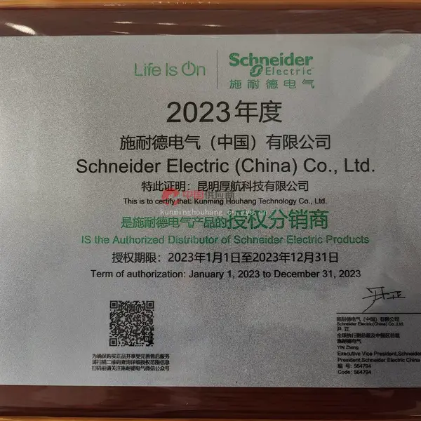 施耐德授权代理证书