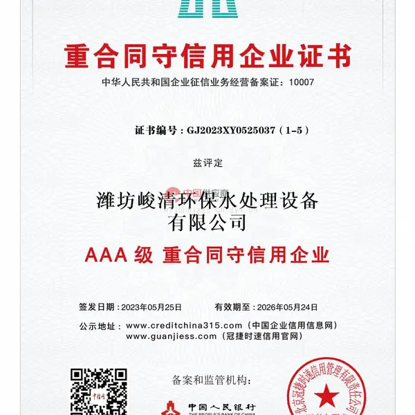 重合同守信用企业证书