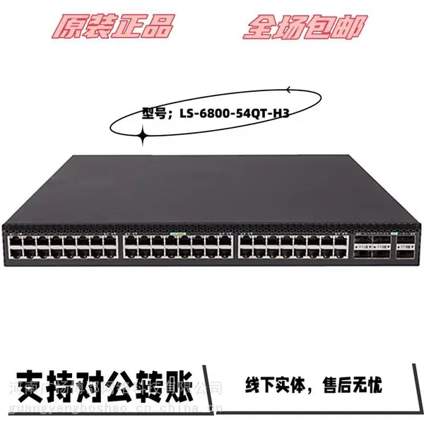 万兆以太网交换机 S6730-H48X6C
