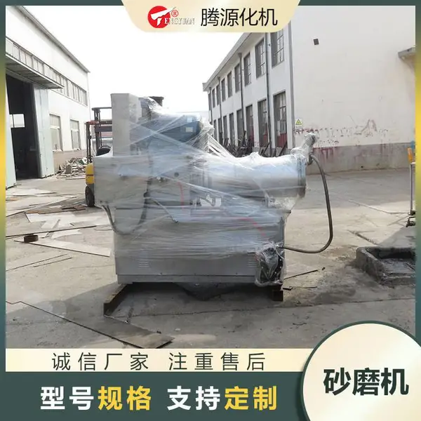 腾源50L卧式砂磨机油墨涂料水性漆砂磨机生产厂家 实验室砂磨机
