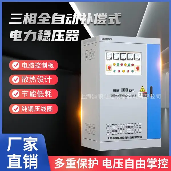 三相大功率智能稳压器200KVA全自动补偿式交流工业电源