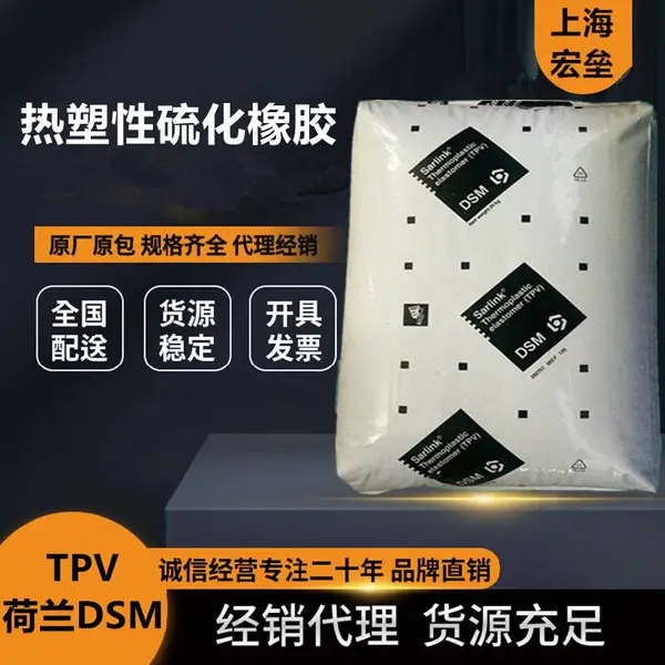荷兰TPV 4139DB热塑性硫化橡胶密封圈应用高韧性