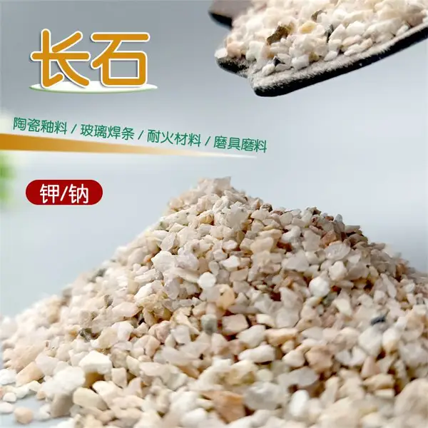 供应刹车片钠长石电焊条陶瓷玻璃耐火材料长石颗粒磨具磨料填充
