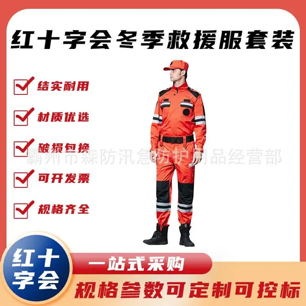 消防应急救援红十字会冬季救援服套装尼龙塔丝隆分体式搜救队服装