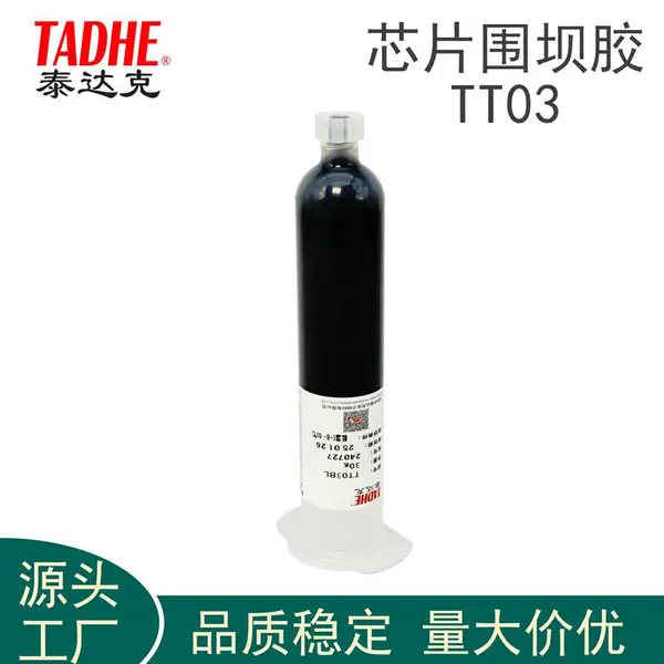 泰达克TADHE 芯片围坝胶TT03芯片四角固定芯片封边粘接保护芯片围堰胶