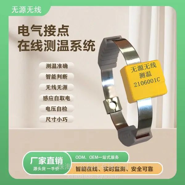 XH?MTE 无线温度监测系统 开关柜电气接点在线测温装置