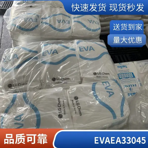EVA 韩国LG EA40055 低密度 低熔点 高VA含量40 熔脂55 原料