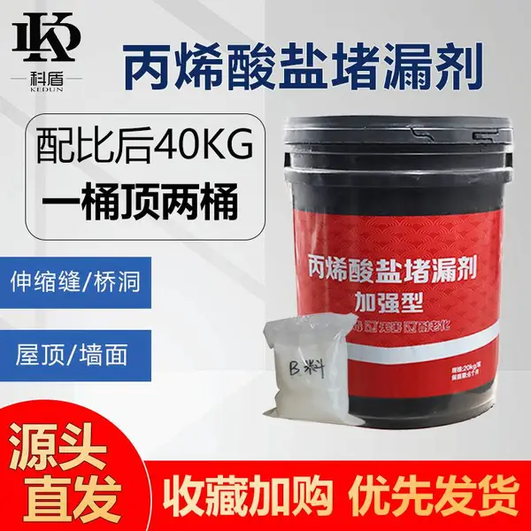 科盾-厂家直销双组份加强型丙烯酸盐灌浆材料