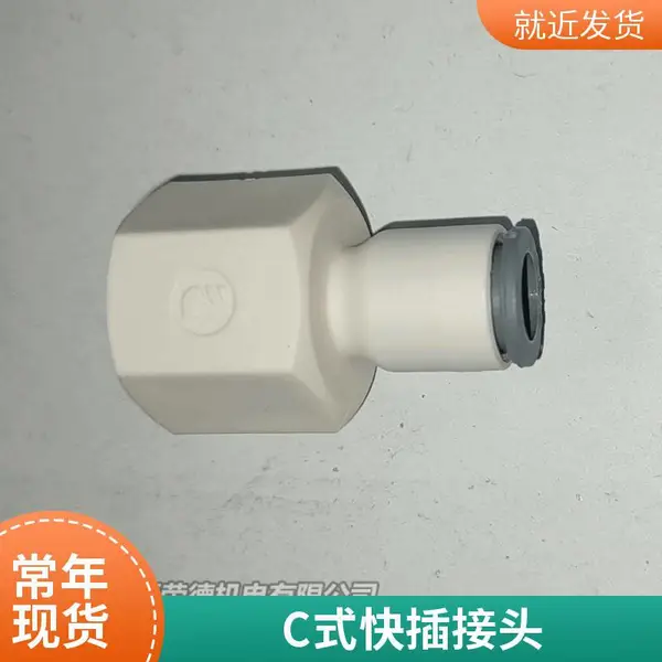 乐可利Legris C式快速接头 气动液压元件螺纹快插气动接头