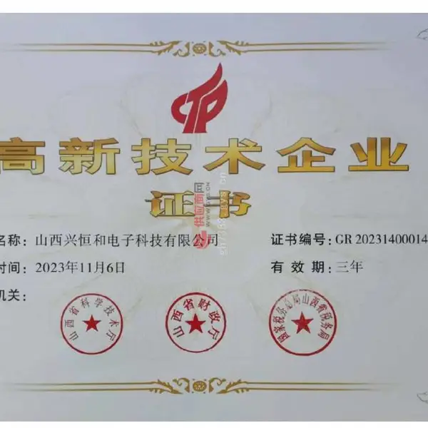 高新技术企业证书