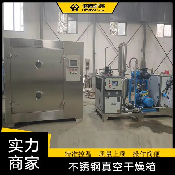 淮腾机械 生产药用真空烘箱 防爆真空干燥机 低温智能防腐干燥设备