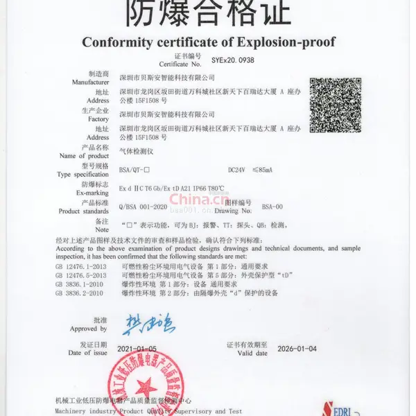 防爆合格证