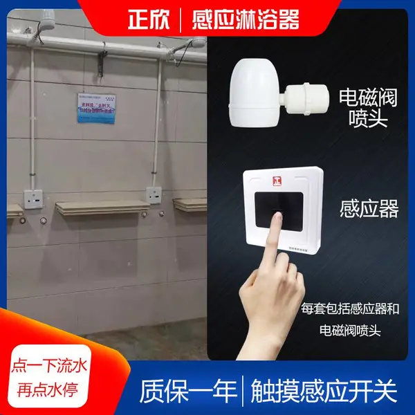 正欣厂家直销触摸延时感应淋浴器 感应淋浴喷头 人体感应开关