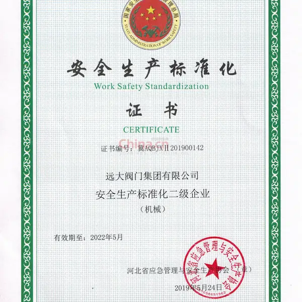 安全生产标准化证书