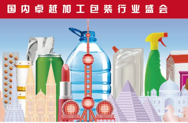 2022第二十八届上海国际加工包装展览会（ProPak China 2022）