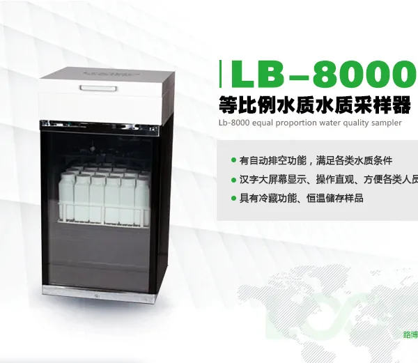 广西路博环保LB-8000等比例水质水质采样器工业污水监测废水监测