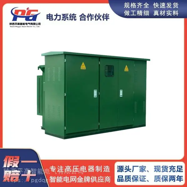 ZGS13-12箱式变电站 (美式)户外预装式变电站 组合式美式箱变