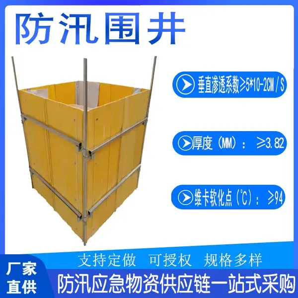 迎啸防洪防汛装配式围井可拆卸移动防汛围板防汛应急围井