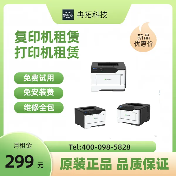 彩色复印机 黑白打印机 租赁A3A4激光打印机维修租赁