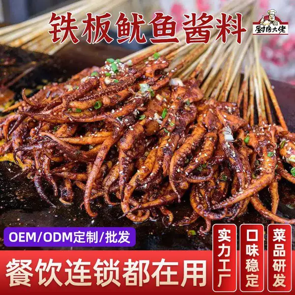 烧烤料蘸料定制代加工 电商家用包装 餐饮实体连锁用