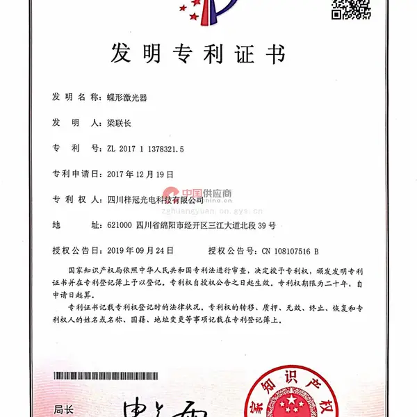 蝶形激光器