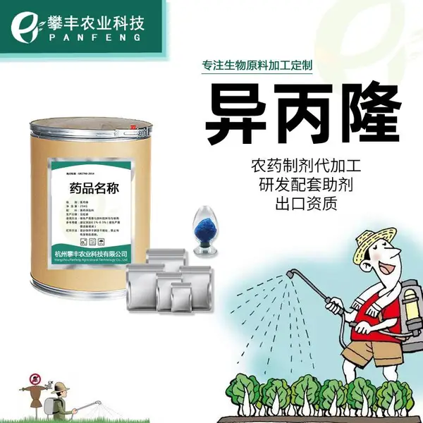97%异丙隆原药 Isoproturon TC攀丰农业除草剂制剂加工