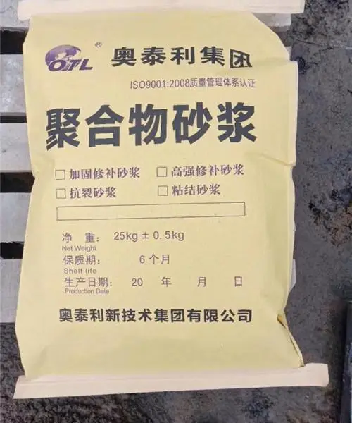 平顶山高强粘结砂浆奥泰利聚合物EC2000型号