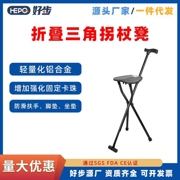 好步折叠三角拐杖凳轻便铝合金代步拐杖椅跨境一件代发养老用品