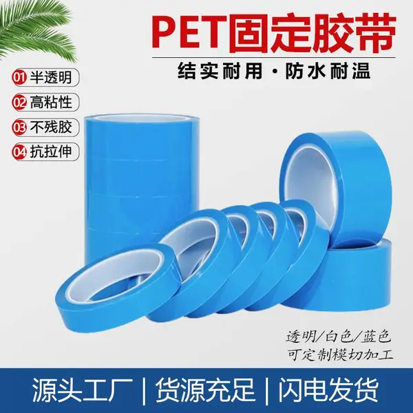 pet蓝色透明冰箱胶带 家电固定运输高粘性撕下无痕不残留耐高温
