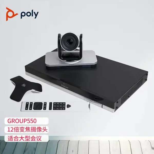 POLY Group 550视频会议主机+12倍摄像头+360全向麦 适用中型会议室