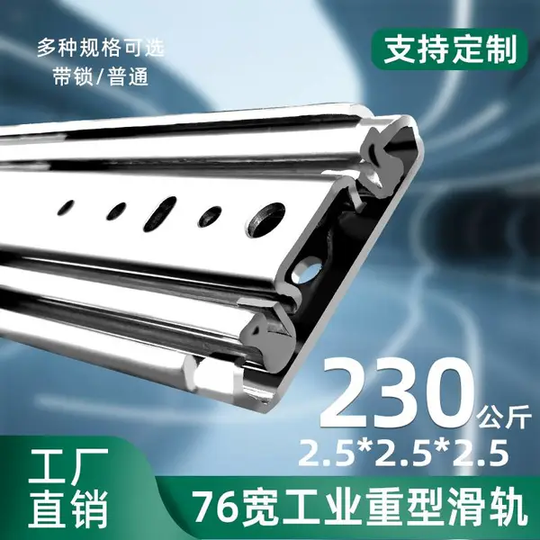 76宽重型滑轨承重导轨工业抽屉轨道滑到房车改装工业机柜轨道