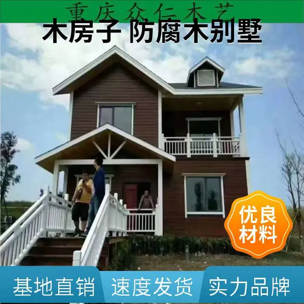 资中防腐木木屋别墅 户外休闲木屋 樟子松传统木房子设计安装 众仁木艺