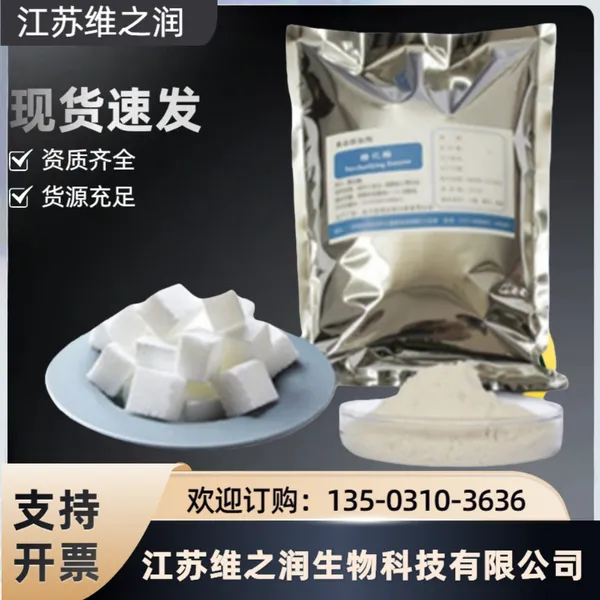 糖化酶工业级 高转化率酶制剂 50000u/g酶活力