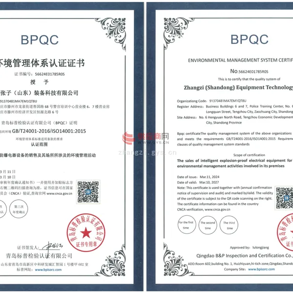 环境管理体系认证证书