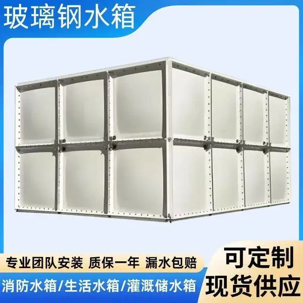 青岛组合式玻璃钢水箱/屋顶玻璃钢水箱价格