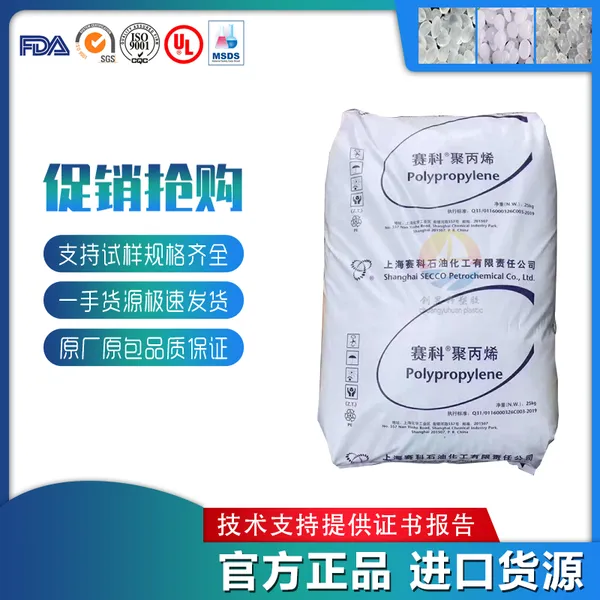 PP上海赛科 S2045 共聚物食品级热稳定性流动性聚丙烯
