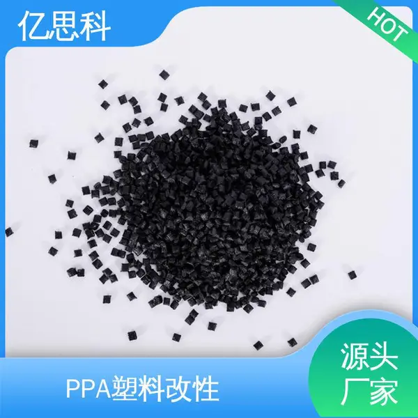 亿思科 玻纤增强 PPA塑胶颗粒 无卤阻燃V0 电子元件用
