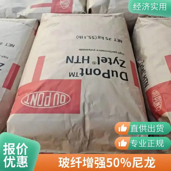PPA HTNFE8200 NC010 BK431 美国产地 注塑级 耐高温尼龙