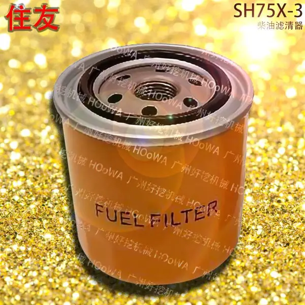 住友75挖掘机SH75X-3发动机柴油格柴油滤芯滤清器