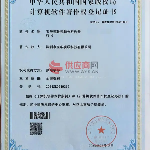 计算机软件著作权登记证书