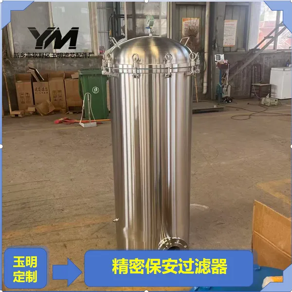 精密保安过滤器 污水处理终端精密保安过滤器