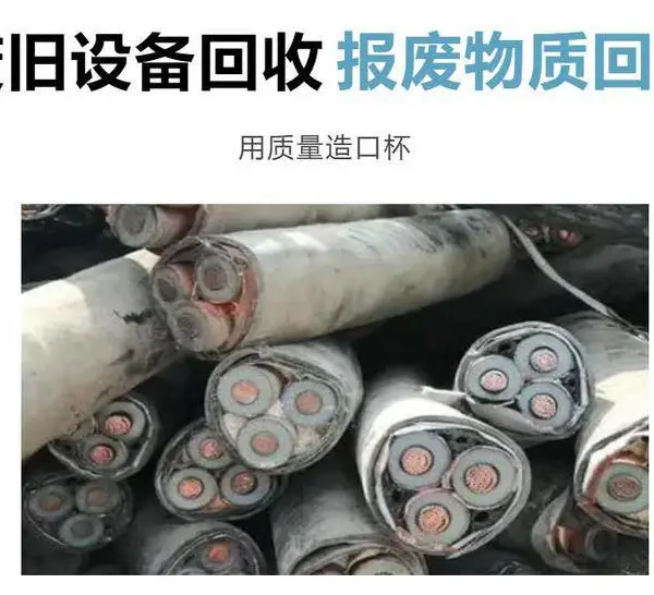 梅州铜铝电缆专收公司-回收企业旧电缆-免费评估报价