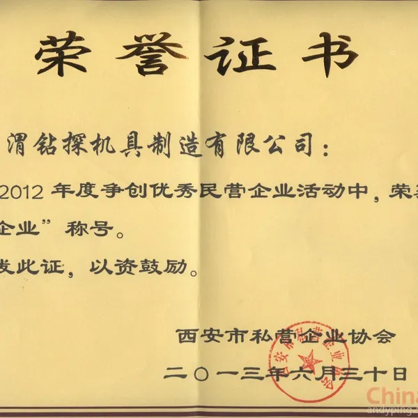优秀民营企业