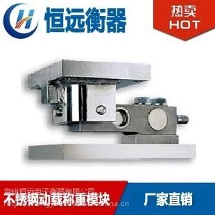 【湖州HY-CWC-1t-M托利多同款高品质不锈钢钢称重模块 恒远衡器