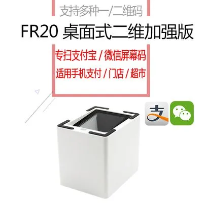 新大陆NLS-FR20 固定式条码扫描器固定式扫描阅读器桌面式扫描器柜台扫描器价格厂家直销批发采购供