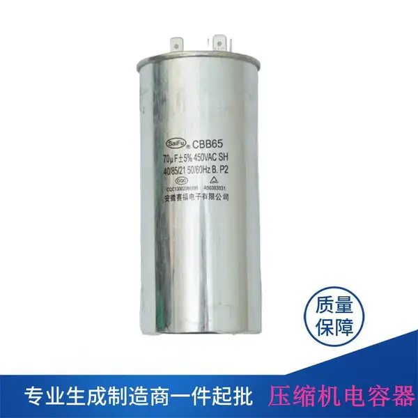 赛福 压缩机启动运行薄膜电容CBB65 450VAC 45UF