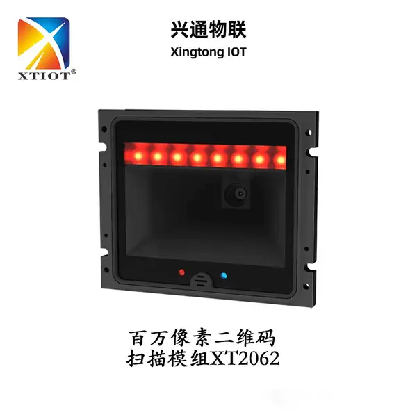 XT2062工业自动化产品追溯扫描器产品制程管控二维扫码模块