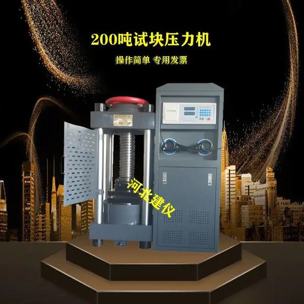 DYE-2000型电液式压力试验机 砼混凝土压力机 2000KN压力试验机
