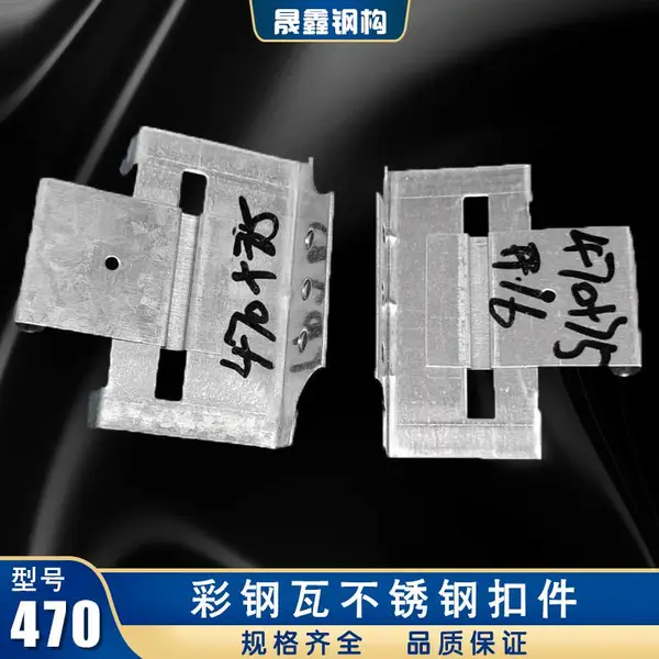 寻找优质角驰470彩钢瓦滑动暗扣加高支架找山东临沂晟鑫钢钩厂家