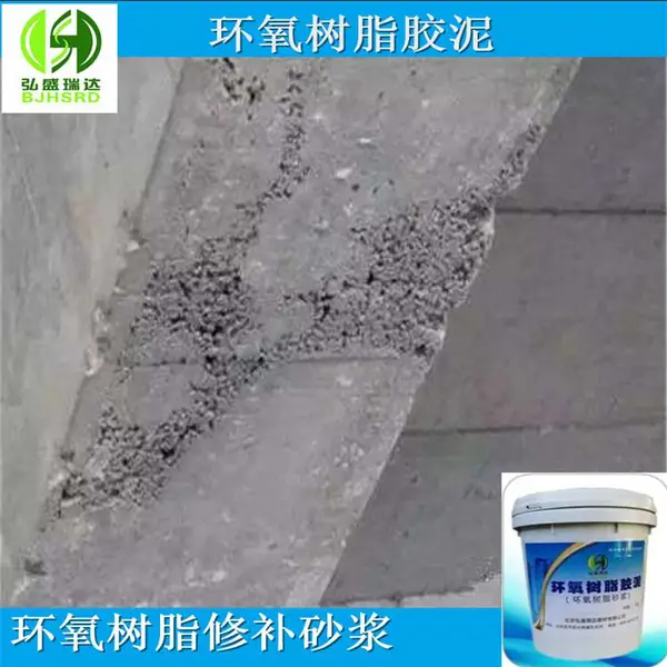 邢台宁晋环氧修补砂浆 混凝土防腐耐酸砖粘结环氧胶泥